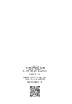 Page 23 of Sono kotoba wa yami o terasu michishirube