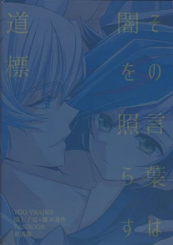 Page 24 of Sono kotoba wa yami o terasu michishirube