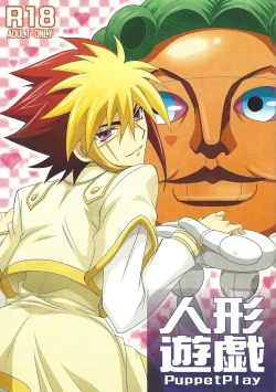 Page 1 of PuppetPlay