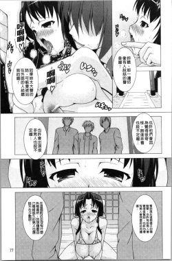 Page 81 of Pukkuri Kanojo wa Hatsujou Mode
