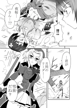 Page 3 of Kage no Sadame Chinkon no Yume