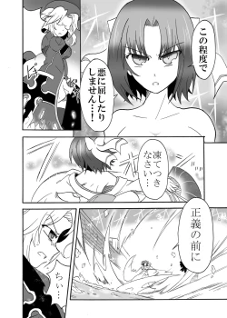 Page 9 of Kage no Sadame Chinkon no Yume