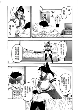 Page 5 of Aki-nee to... JK Ponyta 2