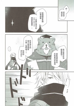 Page 19 of Chaguma Gakuen Dai Dai Dai Scoop!