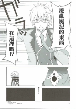 Page 20 of Chaguma Gakuen Dai Dai Dai Scoop!