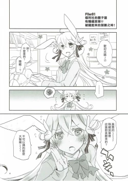 Page 3 of Chaguma Gakuen Dai Dai Dai Scoop!