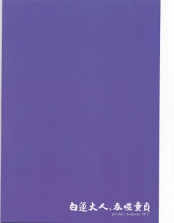 Page 26 of Byakuren-sama, Douteigui