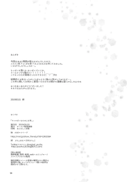 Page 12 of Caropai o Tanoshimu Hon.