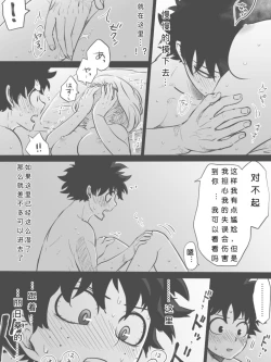 Page 13 of Nante Tsugou no Yoi Kosei nanda!!