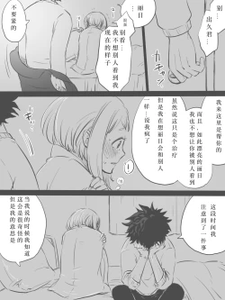 Page 5 of Nante Tsugou no Yoi Kosei nanda!!