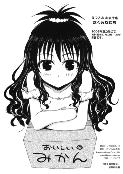 Page 1 of Natsucomi Omake Hon