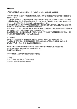 Page 28 of Kinbakujou no AYAME