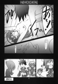 Page 21 of Ruridou Gahou CODE:27