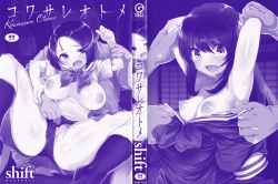 Page 3 of Kowasare Otome