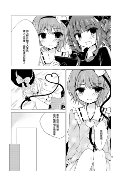 Page 11 of KoishiTagari | 想要 戀戀