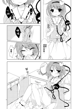 Page 16 of KoishiTagari | 想要 戀戀