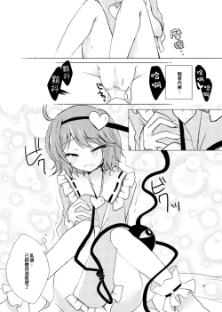 Page 17 of KoishiTagari | 想要 戀戀