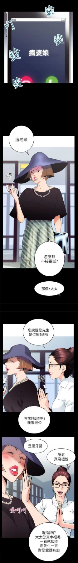 Page 13 of 性溢房屋  Chapter 1-4