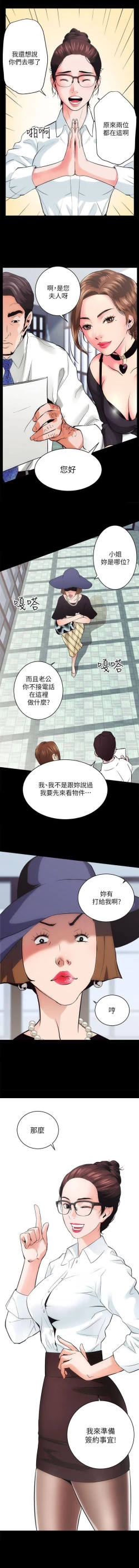 Page 18 of 性溢房屋  Chapter 1-4