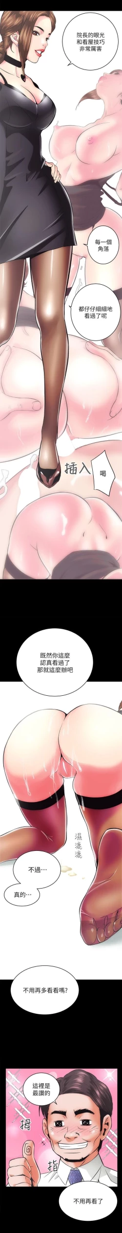 Page 21 of 性溢房屋  Chapter 1-4