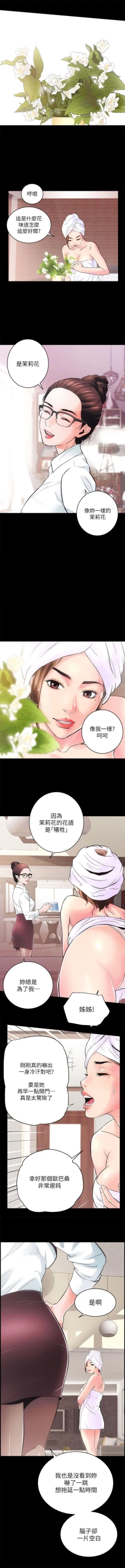 Page 24 of 性溢房屋  Chapter 1-4