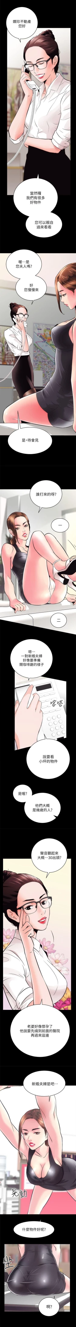 Page 29 of 性溢房屋  Chapter 1-4