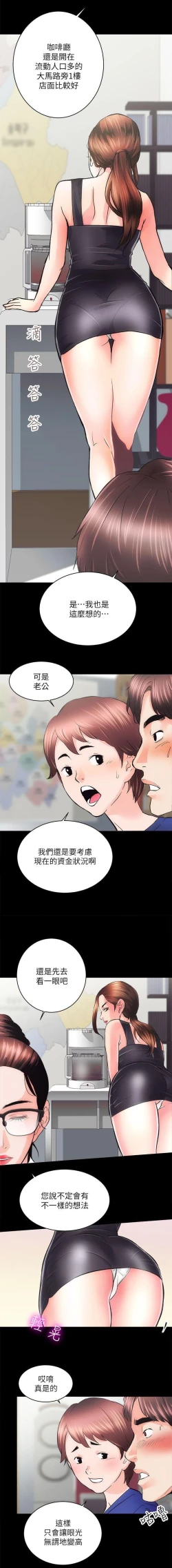 Page 32 of 性溢房屋  Chapter 1-4
