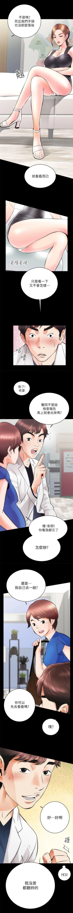 Page 34 of 性溢房屋  Chapter 1-4