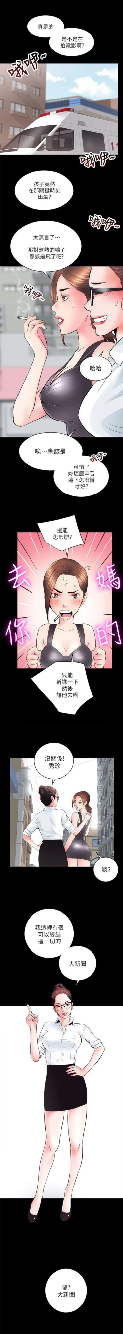 Page 55 of 性溢房屋  Chapter 1-4