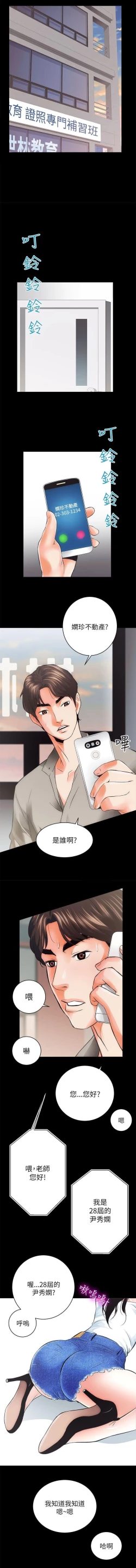 Page 61 of 性溢房屋  Chapter 1-4