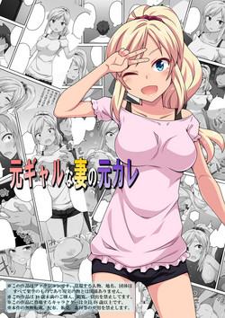 Download Moto Gal na Tsuma no Motokare