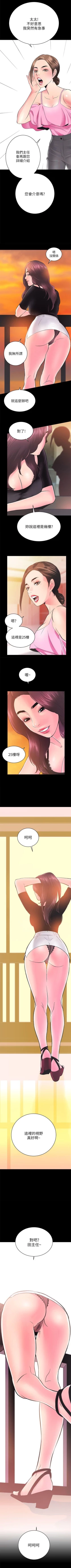 Page 10 of 性溢房屋  Chapter 5-8