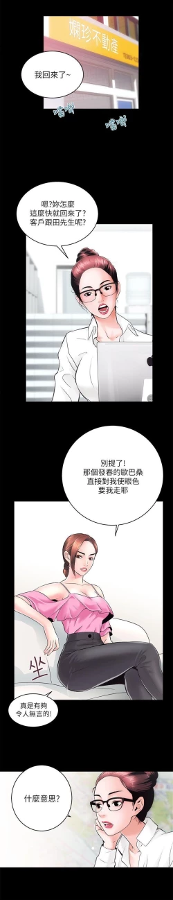 Page 11 of 性溢房屋  Chapter 5-8