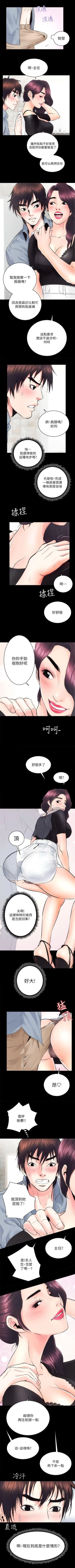 Page 16 of 性溢房屋  Chapter 5-8