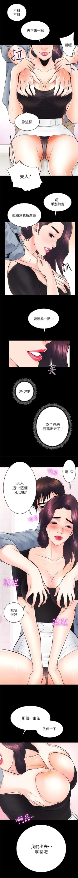 Page 17 of 性溢房屋  Chapter 5-8