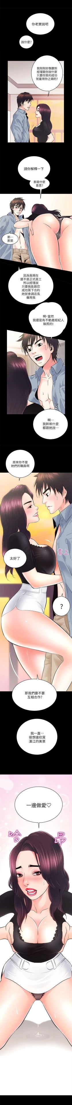 Page 18 of 性溢房屋  Chapter 5-8