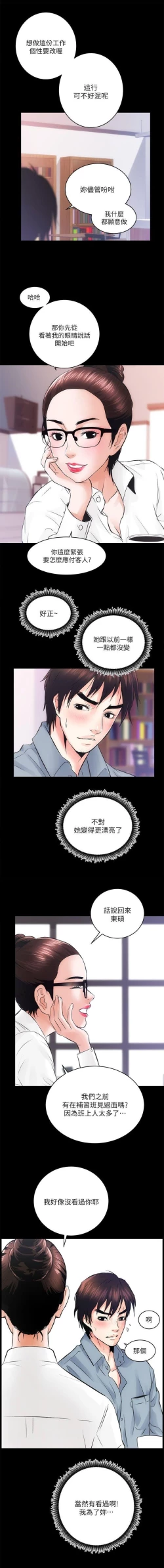 Page 30 of 性溢房屋  Chapter 5-8