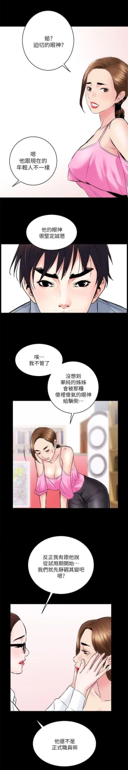 Page 34 of 性溢房屋  Chapter 5-8