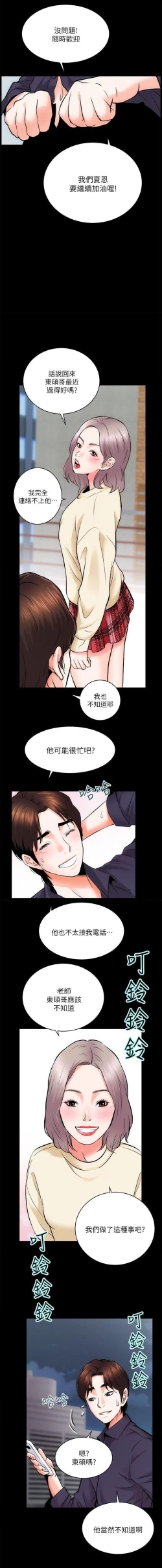 Page 39 of 性溢房屋  Chapter 5-8