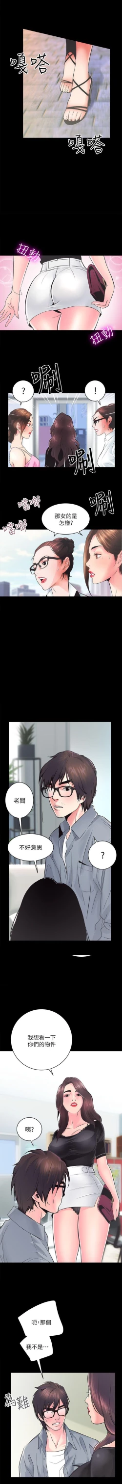 Page 3 of 性溢房屋  Chapter 5-8