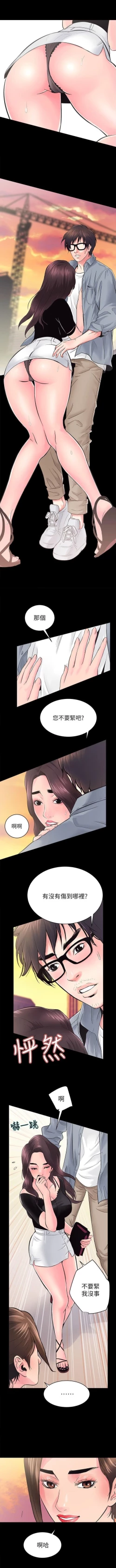 Page 6 of 性溢房屋  Chapter 5-8