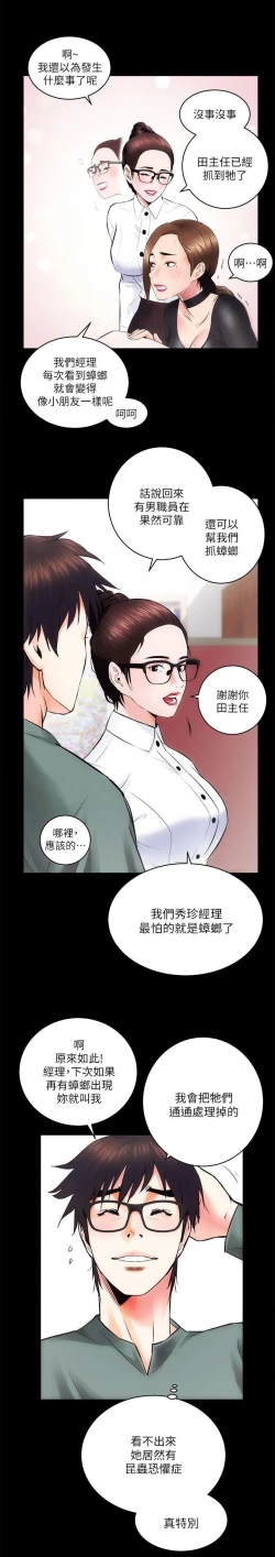 Page 15 of 性溢房屋 Chapter 9-12