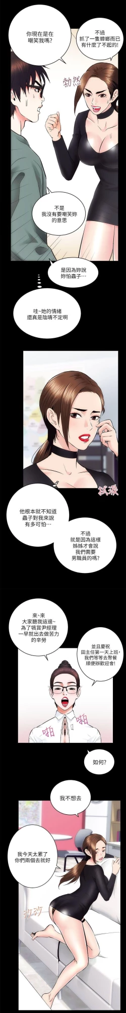 Page 16 of 性溢房屋 Chapter 9-12