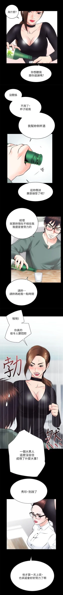 Page 20 of 性溢房屋 Chapter 9-12