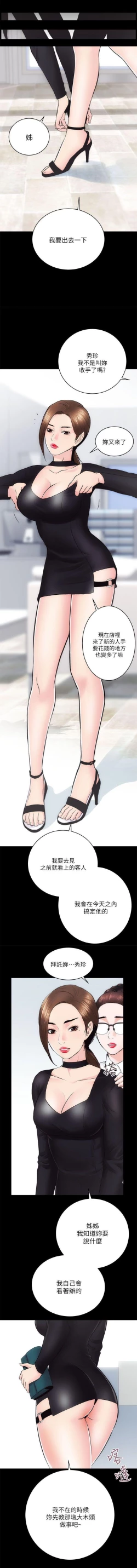 Page 3 of 性溢房屋 Chapter 9-12