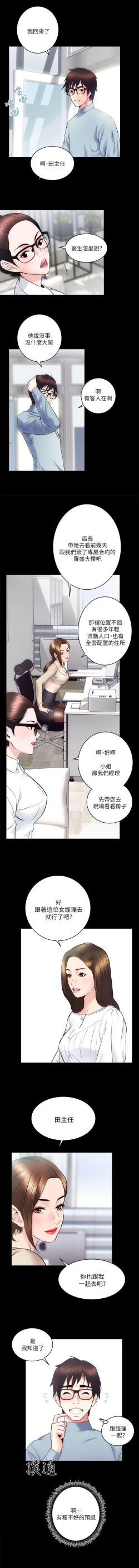 Page 56 of 性溢房屋 Chapter 9-12