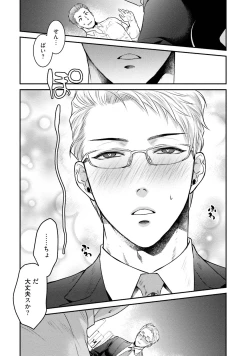 Page 106 of Nonke Dotei No Ore Ga Bitch Joshi Ni Kuwareta Hanashi