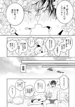 Page 209 of Tomodachi Dakedo Oishisou