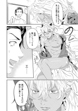 Page 12 of Nanji, ware o kouryaku seyo