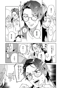 Page 205 of Nanji, ware o kouryaku seyo